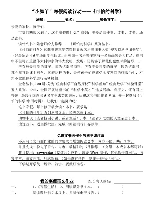 小脚丫寒假阅读