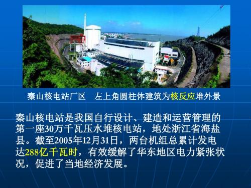 原子的构成 PPT教学课件4 人教版