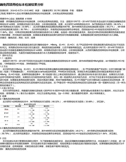 酶免四项再检标本检测结果分析