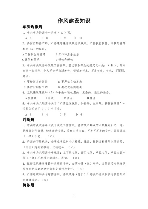 作风建设D