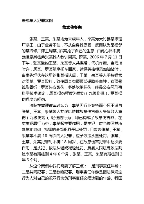 未成年人犯罪案例
