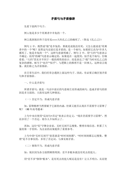 矛盾句与矛盾修辞
