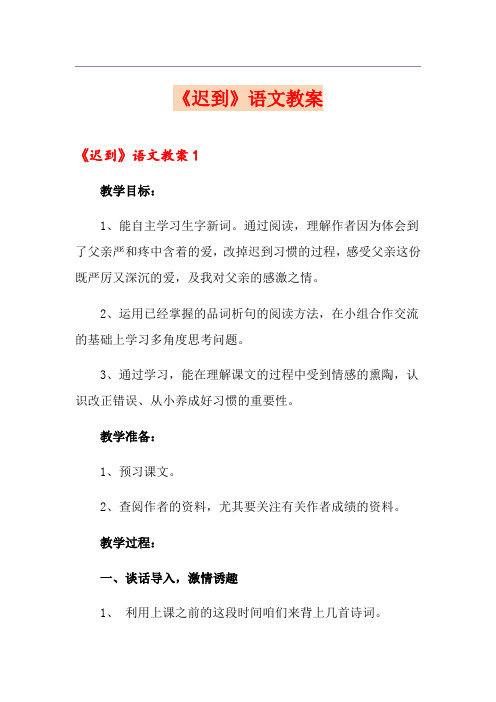 《迟到》语文教案
