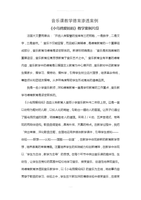 音乐课教学德育渗透案例