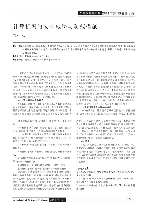 计算机网络安全威胁与防范措施