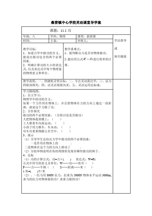人教版-物理-八年级下册-人教版八年级下册导学案11.1 功 (2)