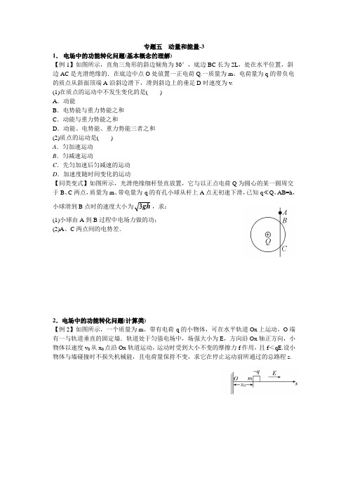 专题5 第2讲 能量和动量知识在电学中的应用