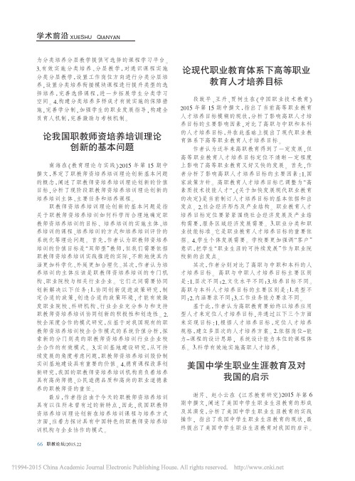 美国中学生职业生涯教育及对我国的启示