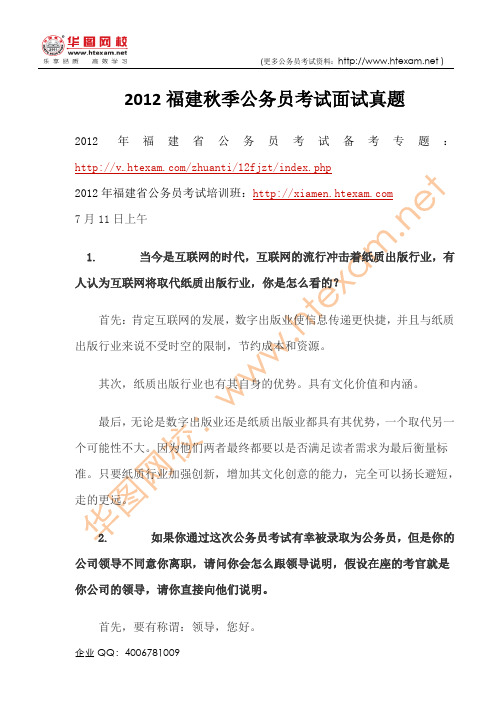 2012福建秋季公务员考试面试真题