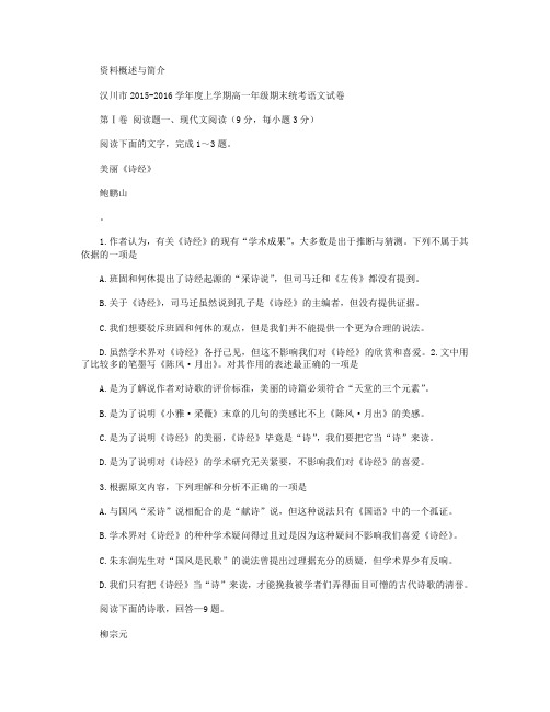 湖北省汉川市2015-2016学年高一上学期期末考试语文试卷 Word版含答案
