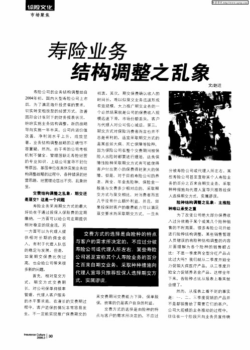 寿险业务结构调整之乱象