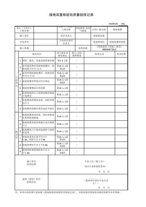 接地装置检验批质量验收记录