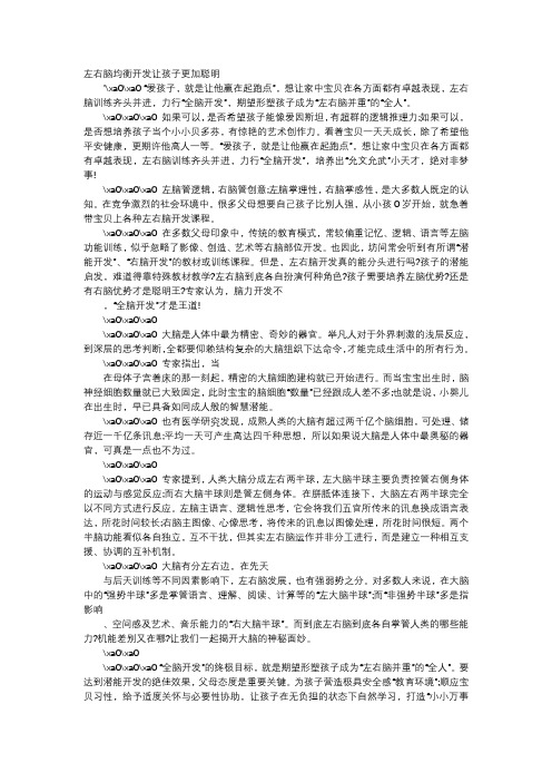 育儿知识-左右脑均衡开发让孩子更加聪明