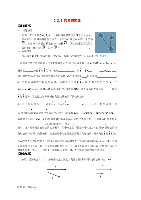 江苏省宿迁市泗洪中学高中数学 2.2.1向量的加法导学案(无答案)苏教版必修4