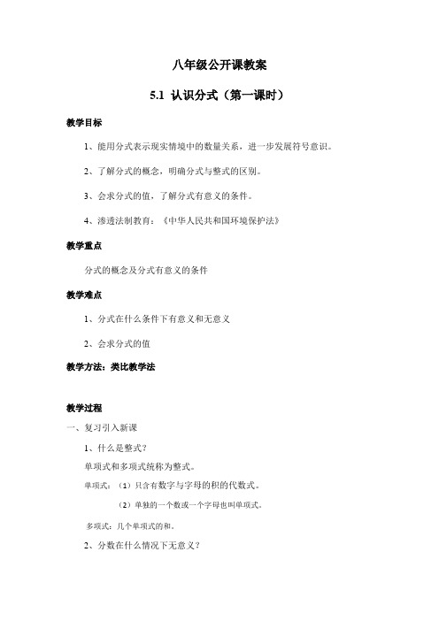 数学北师大版八年级下册第五章分式与分式方程第一节认识分式