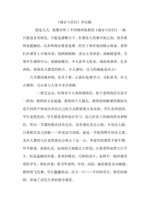 诚实与信任评议稿