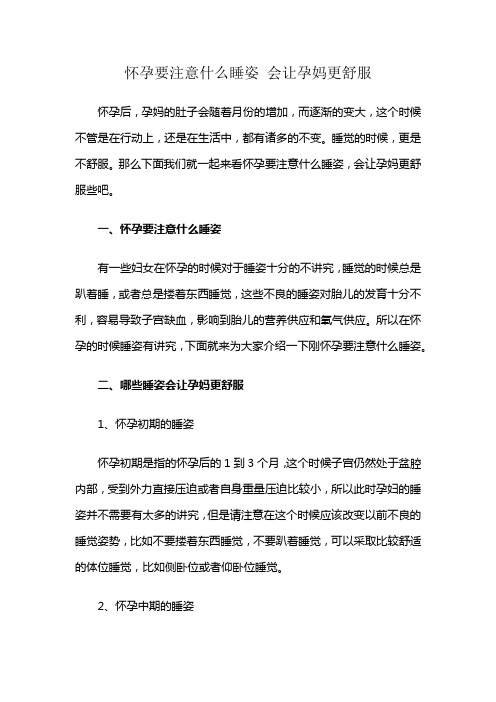 怀孕要注意什么睡姿 会让孕妈更舒服