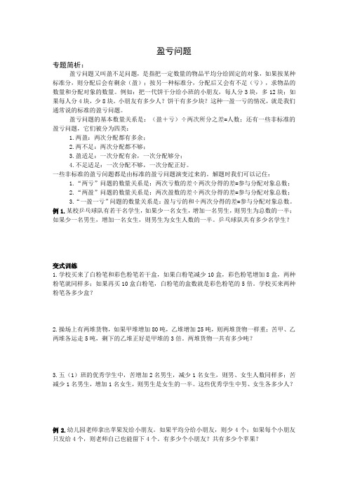 五年级奥数-盈亏问题