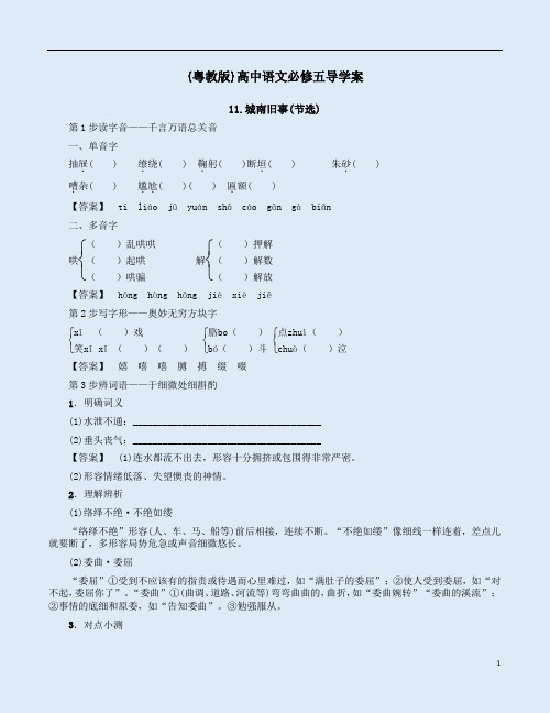 {粤教版}高中语文必修五第三单元11《城南旧事(节选)》导学案附答案