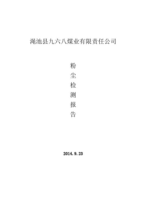 粉尘检测报告