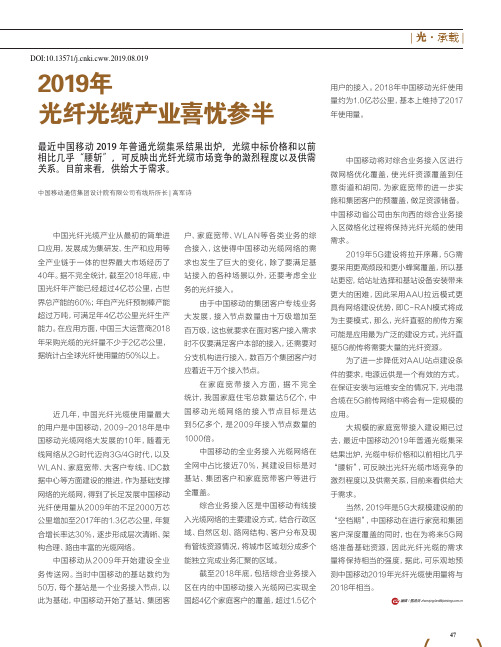 2019年光纤光缆产业喜忧参半