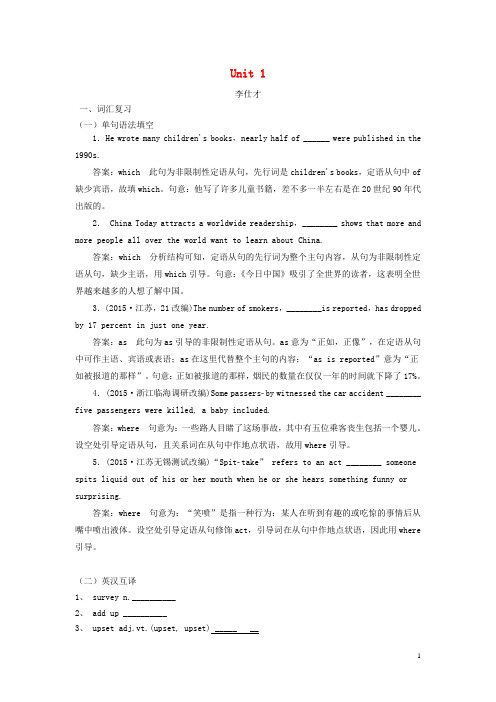 必做2019版高考英语 Unit 1 Friendship(词汇考查 词汇应用)(含解析)新人教版必修1