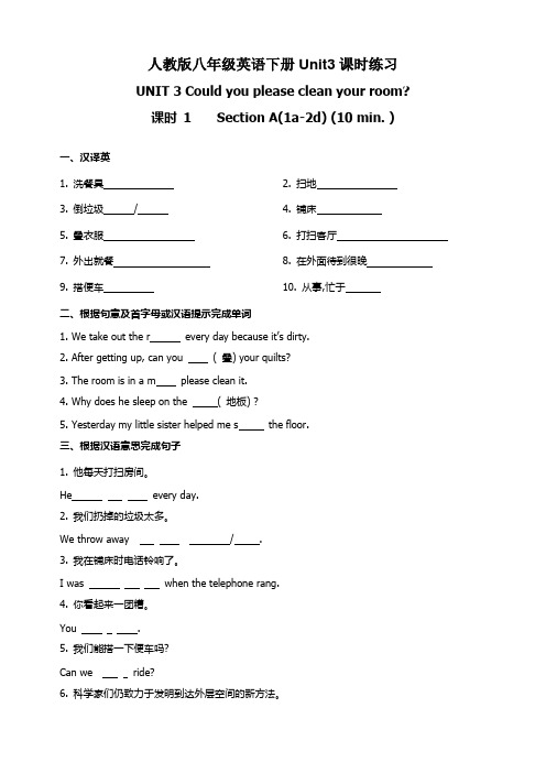 人教版八年级英语下册Unit3课时练习