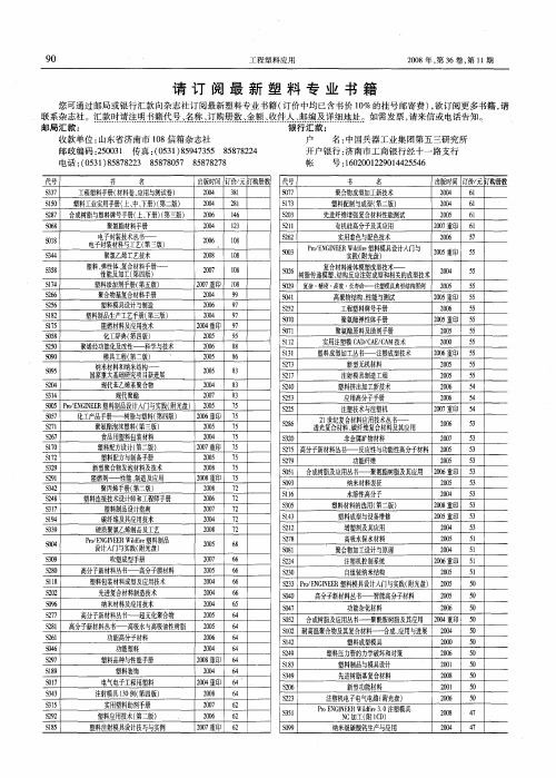 请订阅最新塑料专业书籍