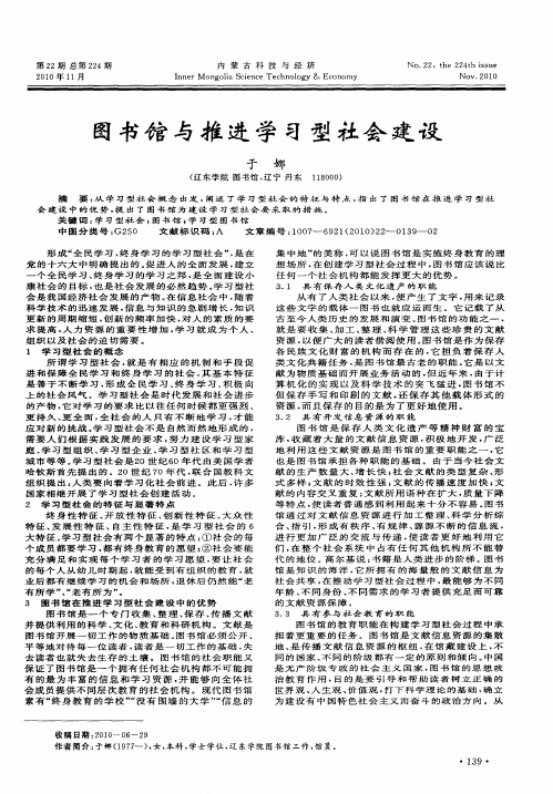 图书馆与推进学习型社会建设