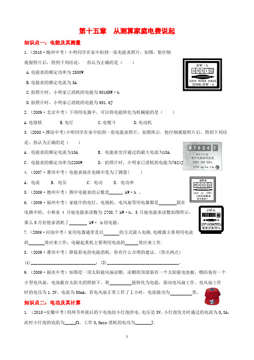 第十五章  从测算家庭电费说起
