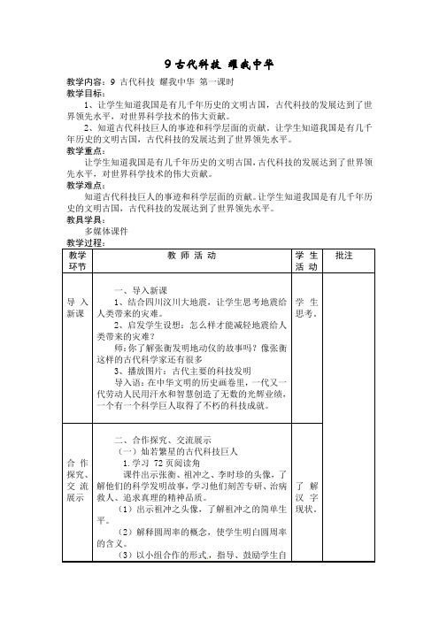 2019部编人教版五年级上册道德与法治9《古代科技耀我中华》教案