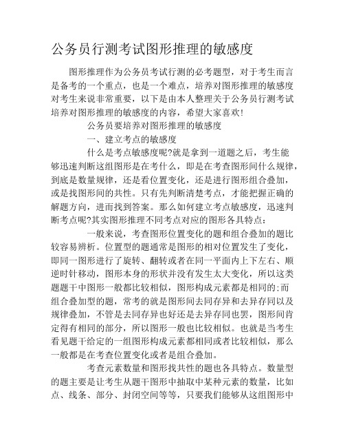 公务员行测考试图形推理的敏感度
