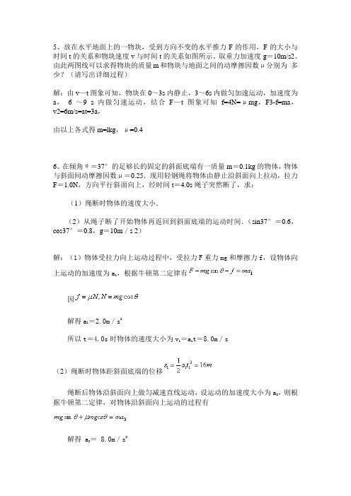 牛顿运动定律应用(提高练习卷)