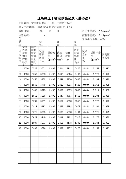 干密度试验记录