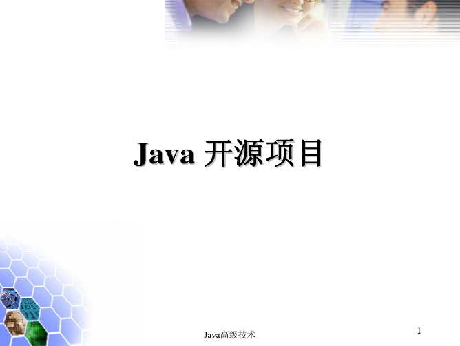 Java最著名的开源项目