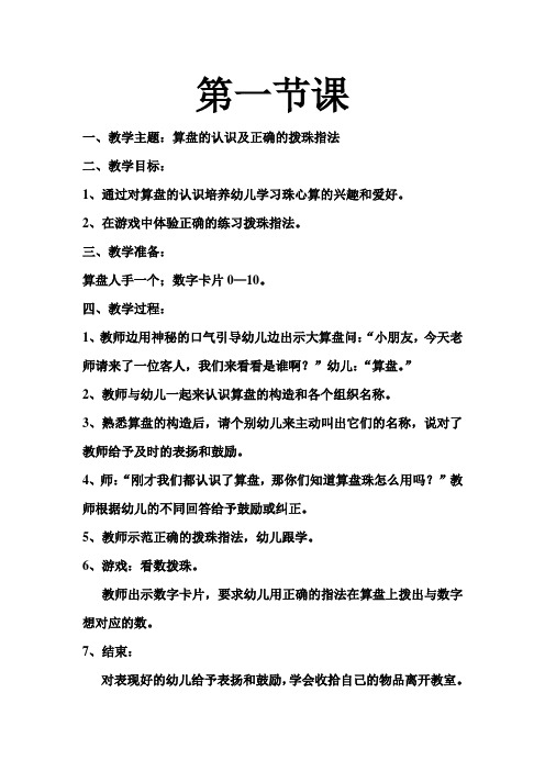 珠心算备课01