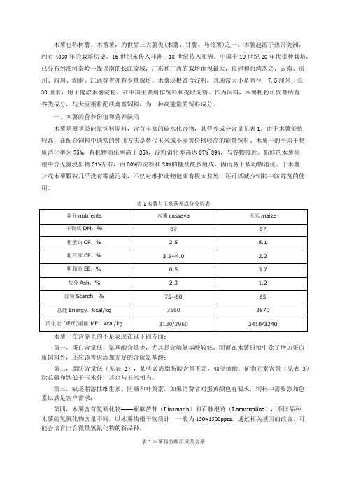 木薯在饲料方面的应用