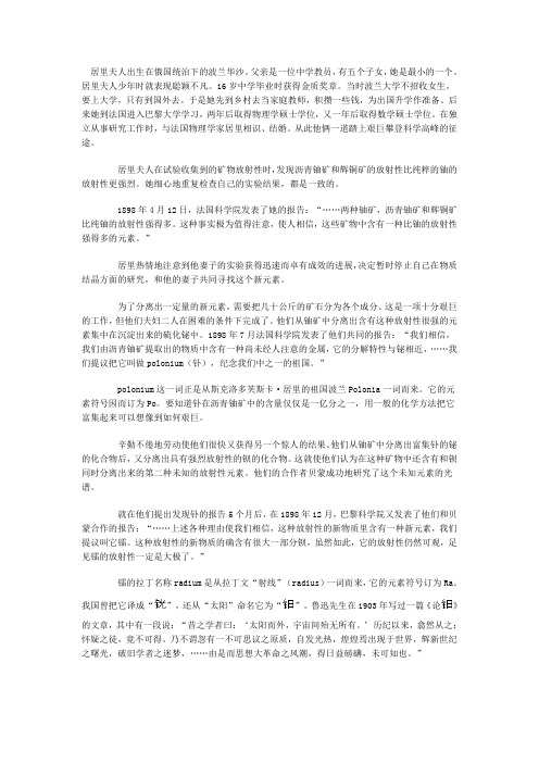 居里夫妇与钋和镭的发现