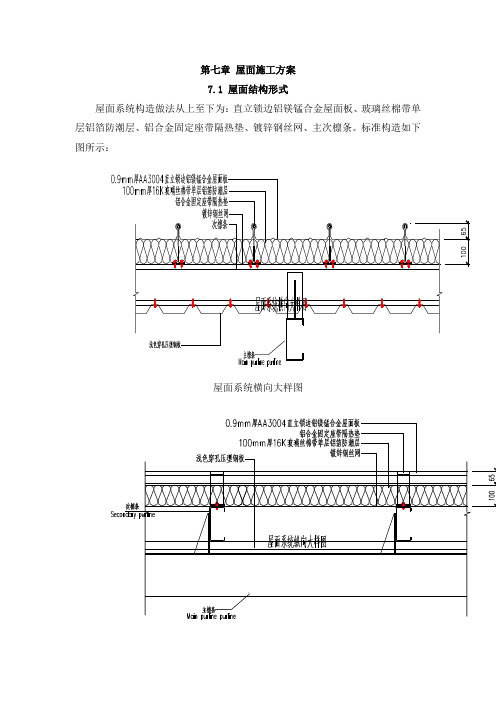 网架屋面施工方案
