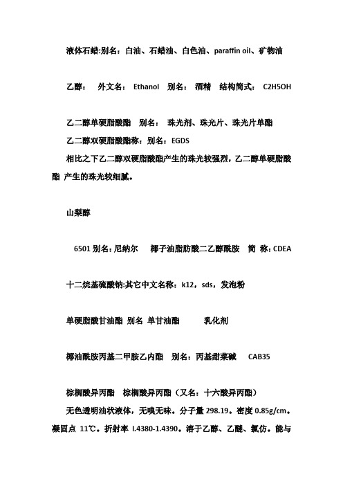 化妆品原料别名