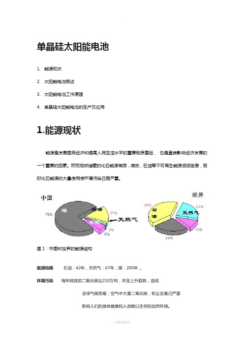 太阳能电池调研报告(DOC)