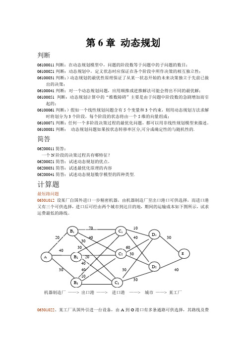 第6章 动态规划
