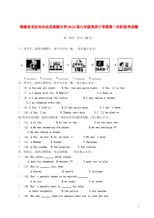 福建省龙岩市永定县高陂中学2014届九年级英语下学期第一次阶段考试题(无答案)仁爱版