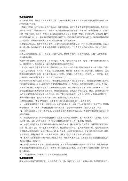 热岛效应的形成