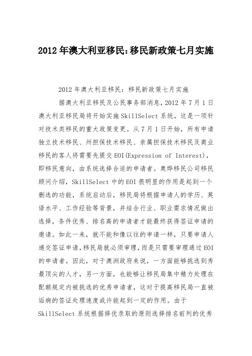 2012年澳大利亚移民：移民新政策七月实施