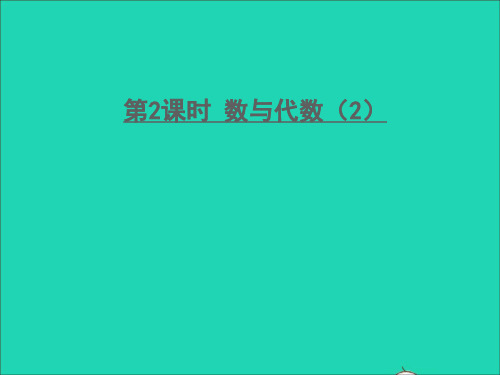 二年级数学下册总复习专题一数与代数第2课时数与代数2课件北师大版