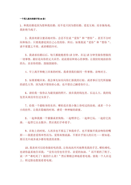 一个男人致未来妻子的25条