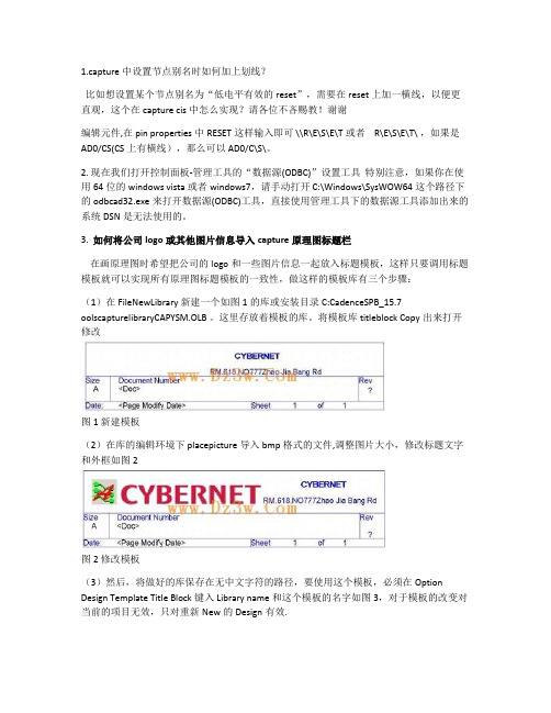 capture使用技巧