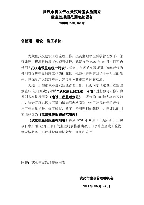 《武汉建设监理规范用表》()