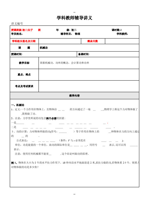 上海物理初二02--机械功
